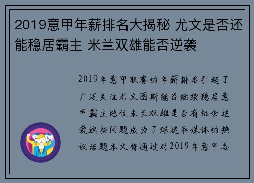 2019意甲年薪排名大揭秘 尤文是否还能稳居霸主 米兰双雄能否逆袭