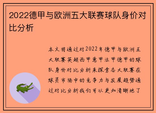 2022德甲与欧洲五大联赛球队身价对比分析