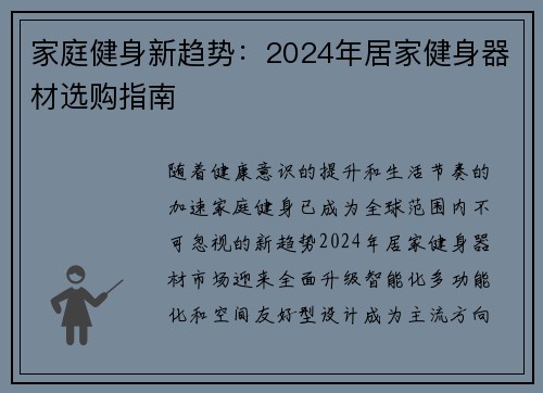 家庭健身新趋势：2024年居家健身器材选购指南