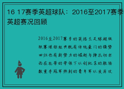 16 17赛季英超球队：2016至2017赛季英超赛况回顾