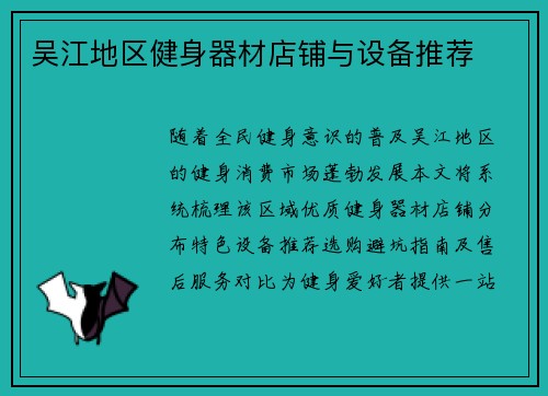 吴江地区健身器材店铺与设备推荐